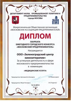 Московский предприниматель-2012 (городской)