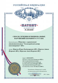 Патент №2816045